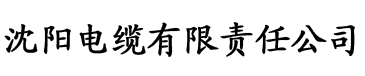 xj香蕉视频电缆厂logo